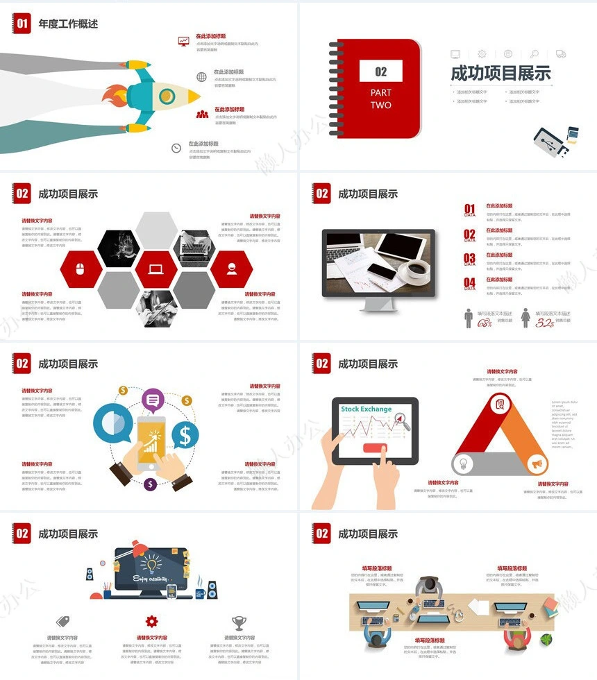 红色工作总结PPT(29)