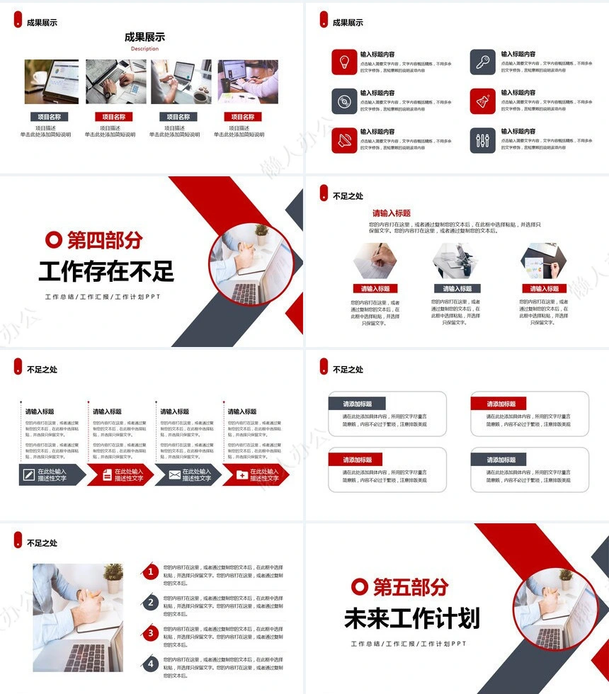 红色工作总结PPT(3)