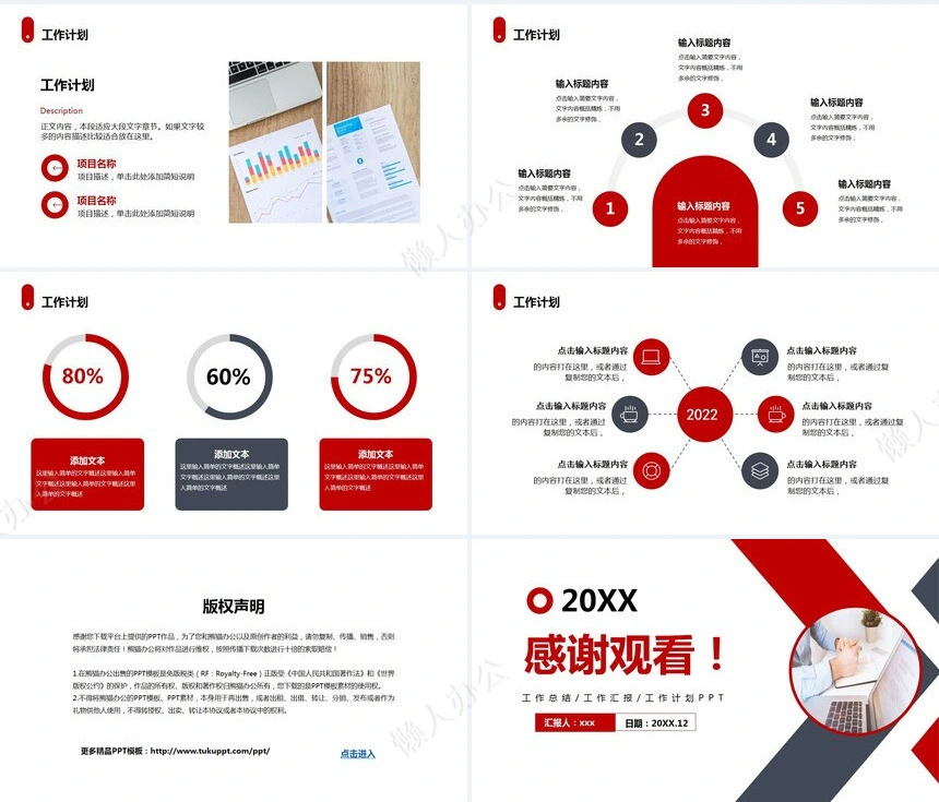 红色工作总结PPT(3)