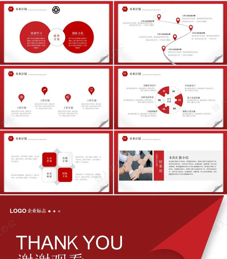 红色工作总结PPT(31)