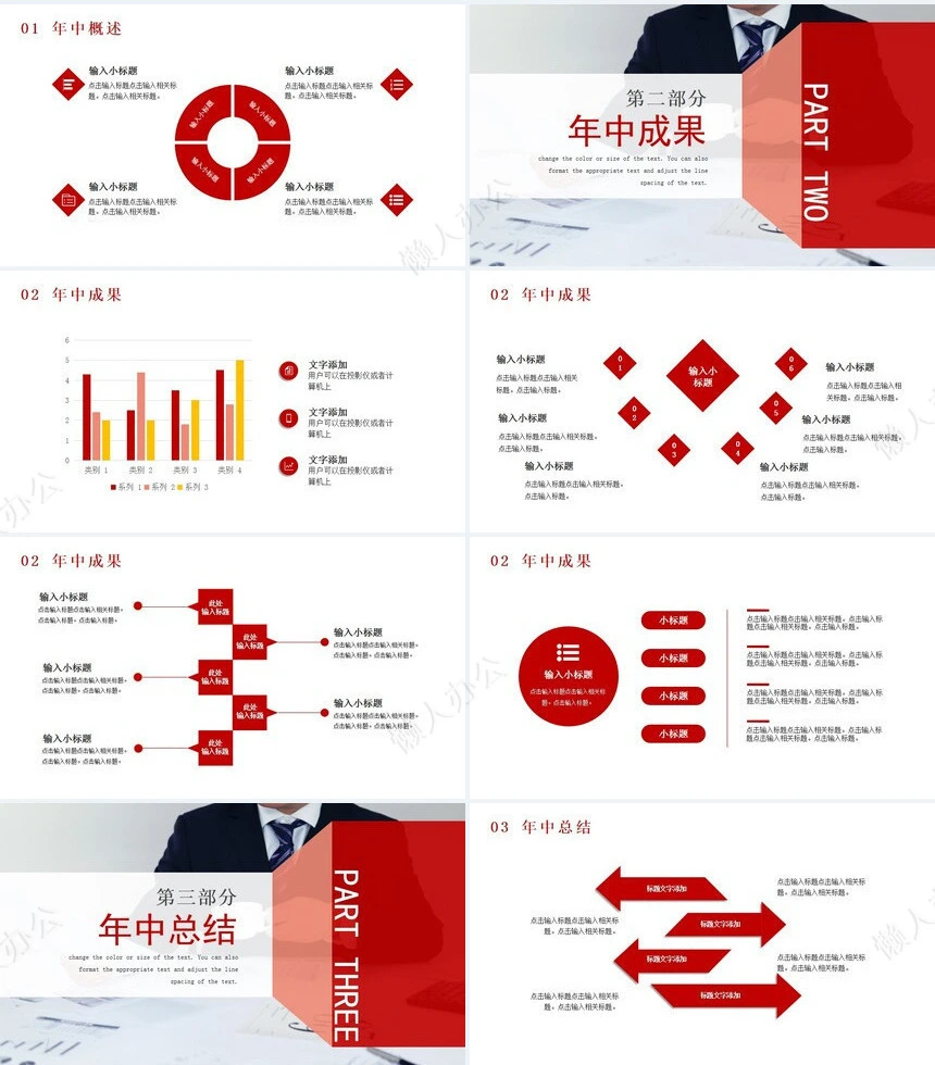 红色工作总结PPT(32)