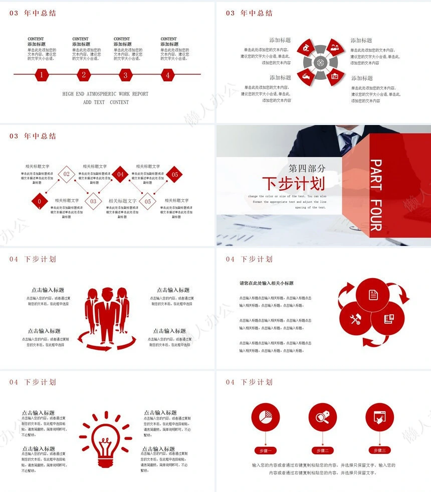 红色工作总结PPT(32)