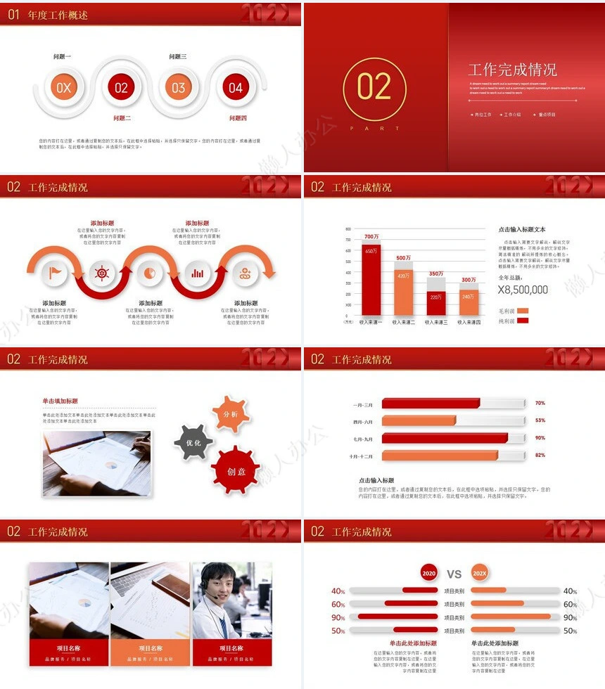 红色工作总结PPT(33)