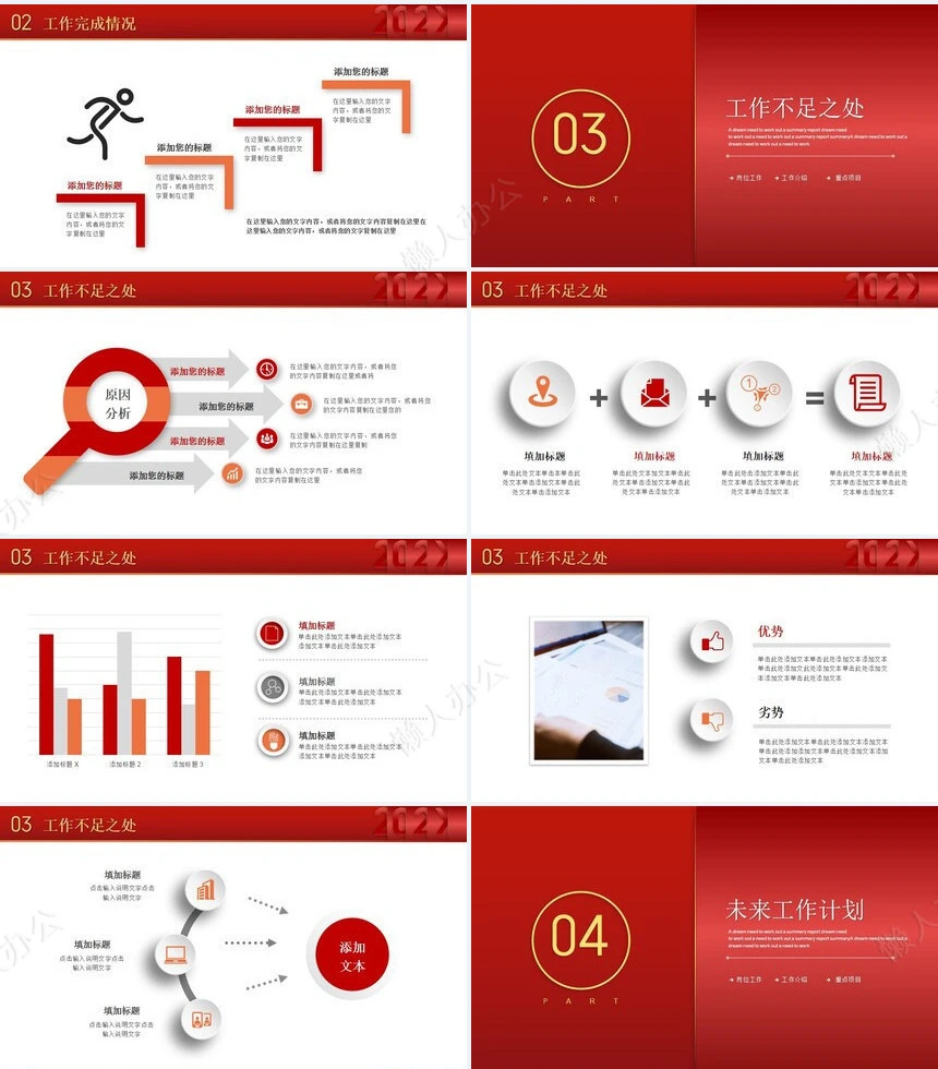 红色工作总结PPT(33)