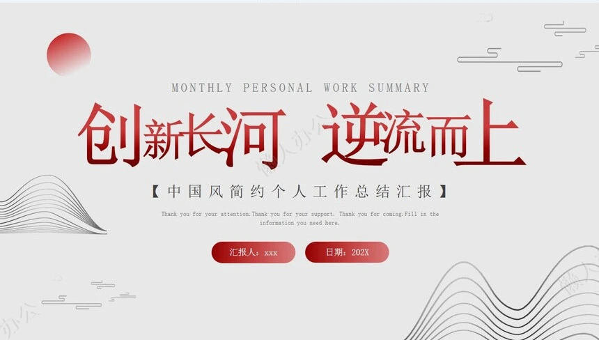 红色工作总结PPT(34)