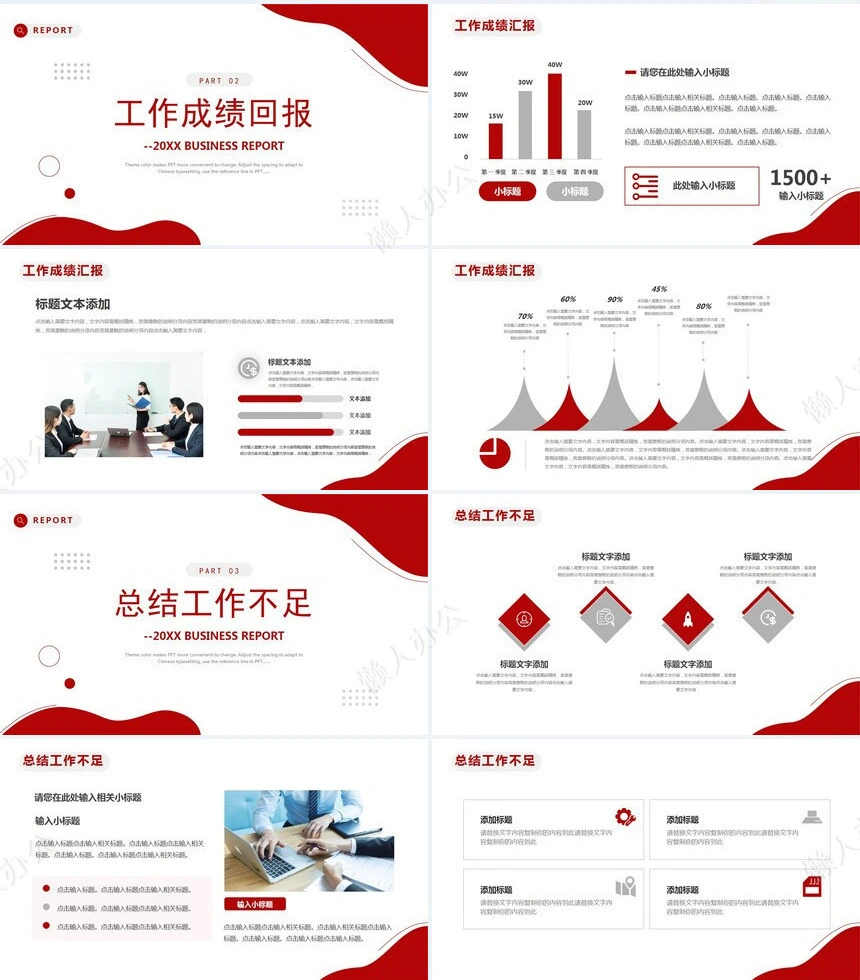 红色工作总结PPT(35)