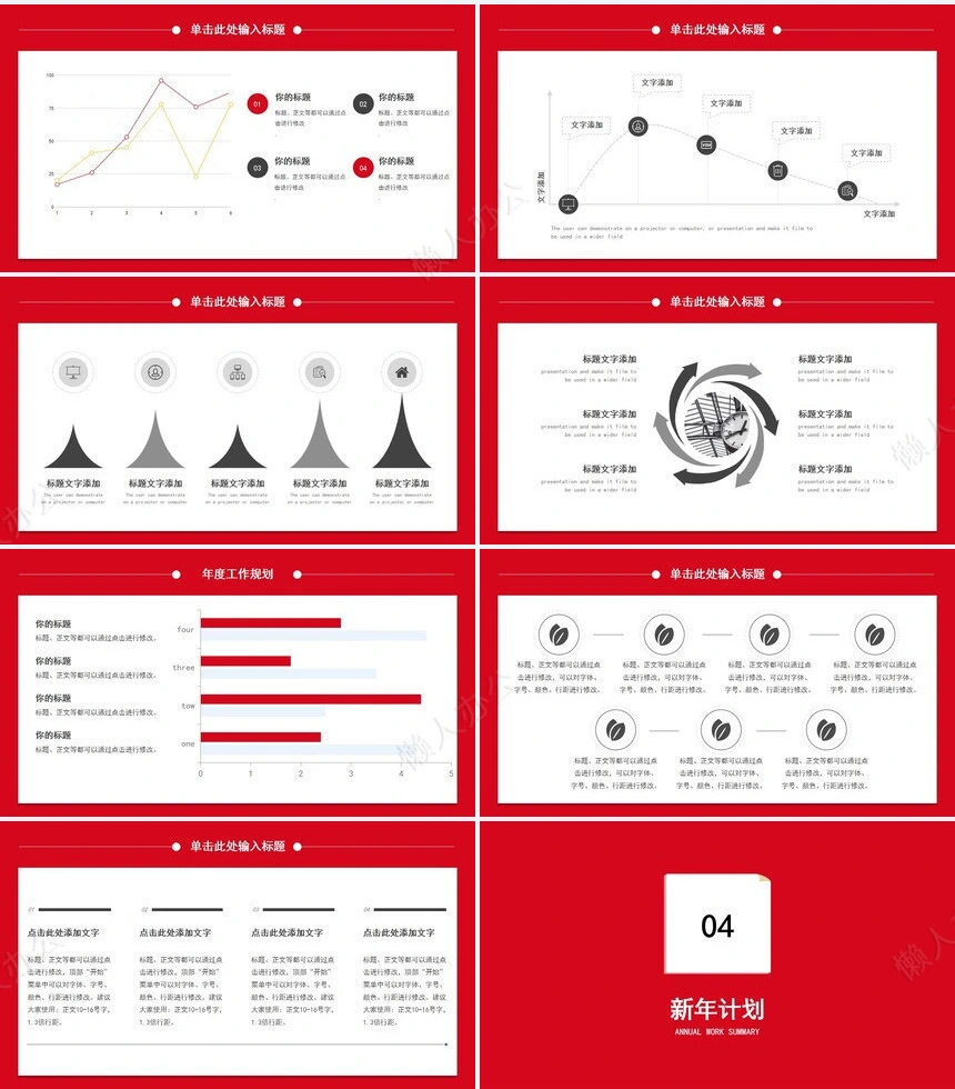 红色工作总结PPT(37)
