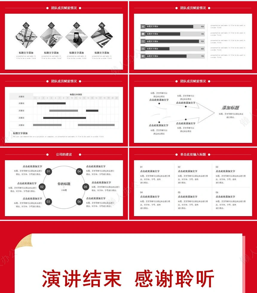 红色工作总结PPT(37)