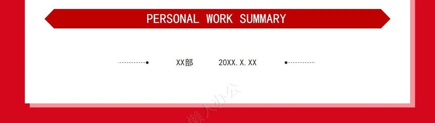 红色工作总结PPT(37)