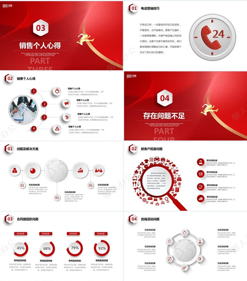 红色工作总结PPT(38)