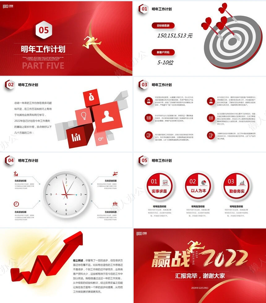 红色工作总结PPT(38)