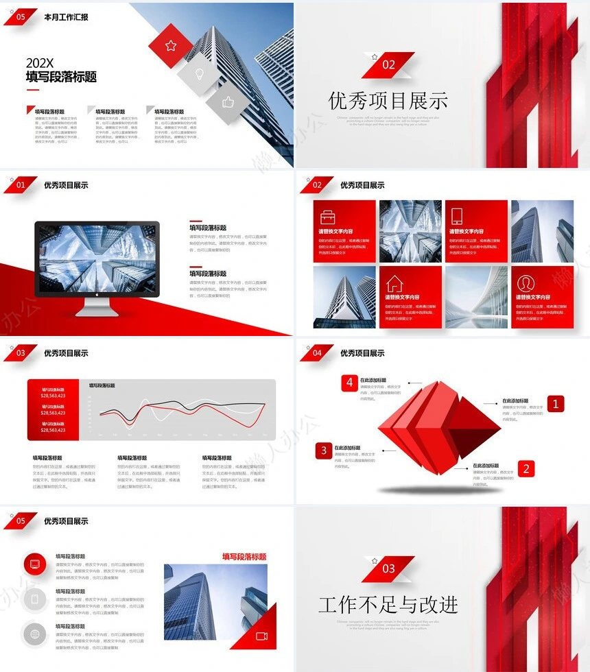 红色工作总结PPT(39)