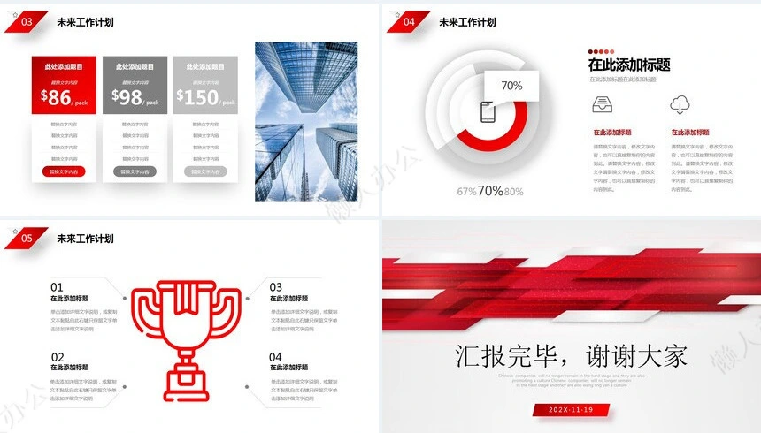 红色工作总结PPT(39)