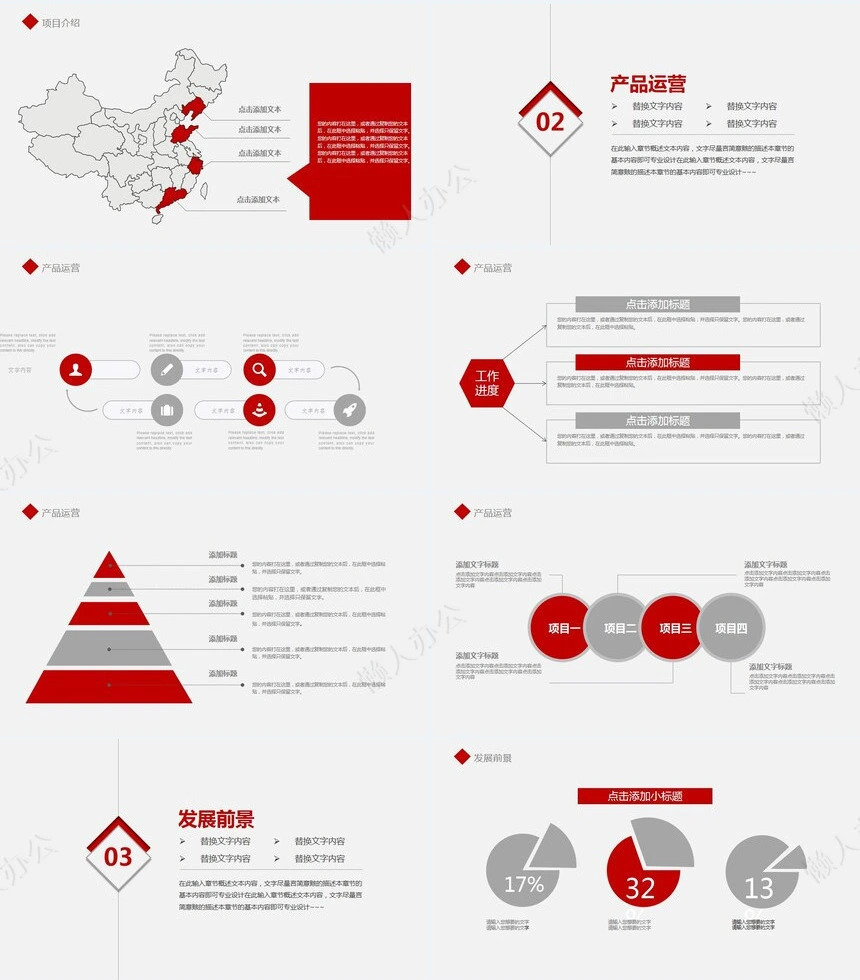 红色工作总结PPT(4)