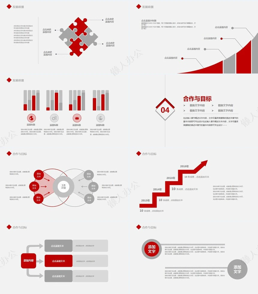 红色工作总结PPT(4)