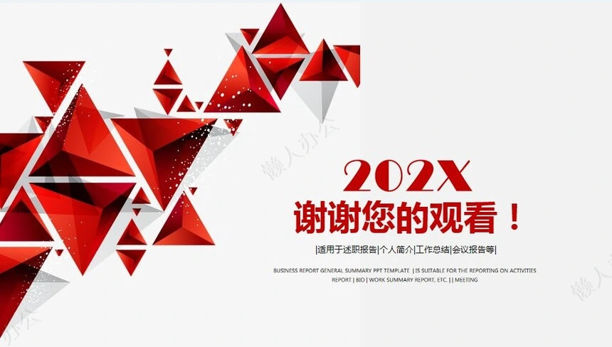 红色工作总结PPT(4)