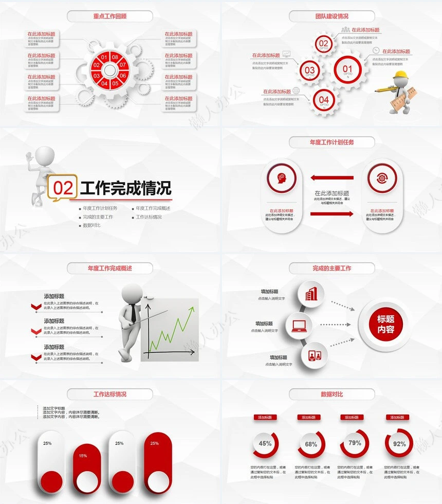 红色工作总结PPT(40)