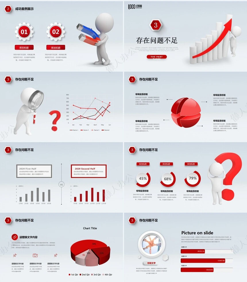 红色工作总结PPT(41)