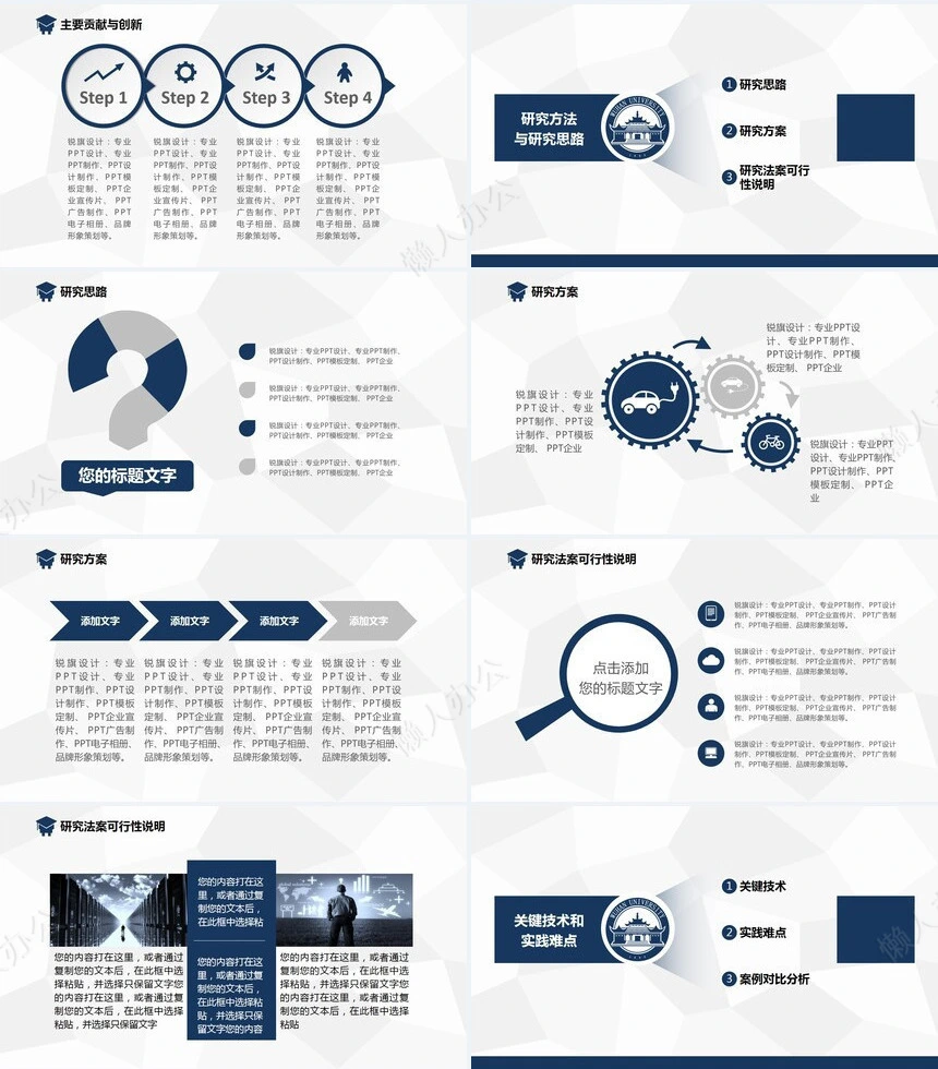 蓝色严谨大气学术课件通用毕业论文答辩PPT模板