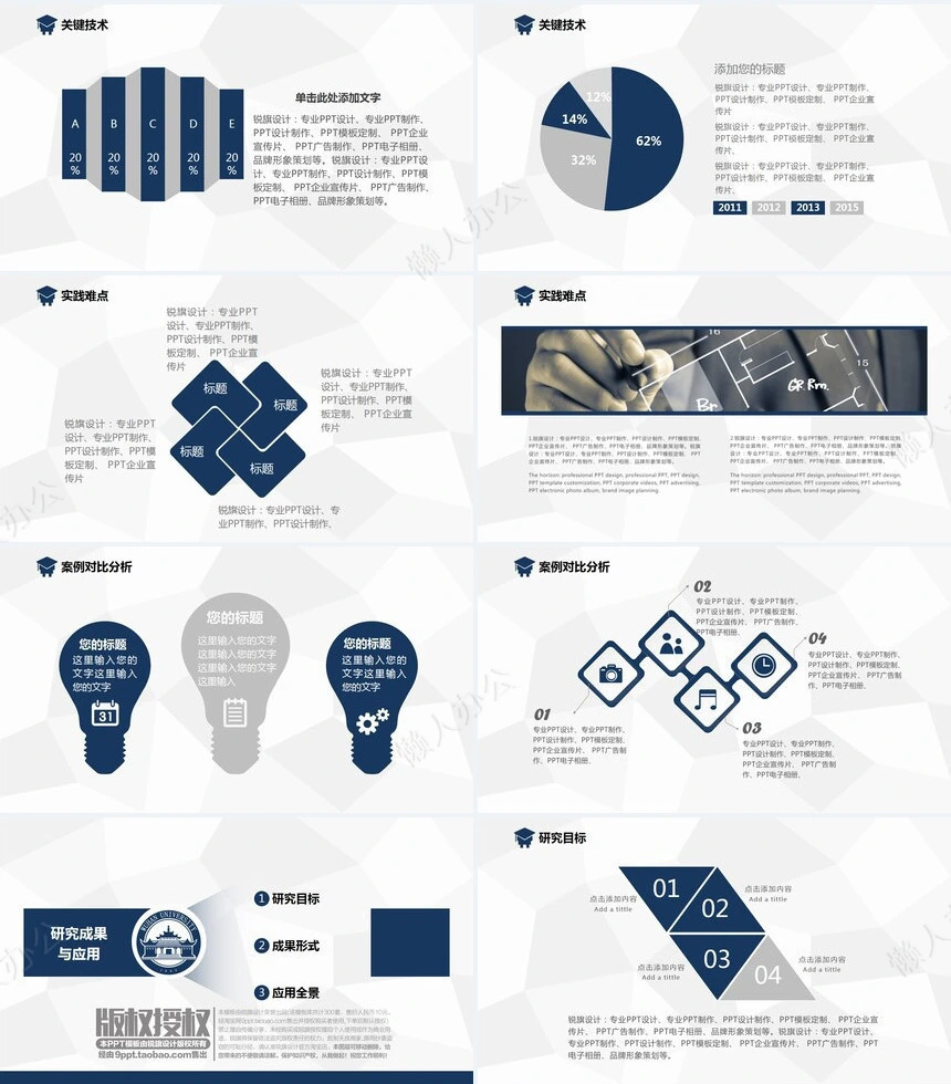 蓝色严谨大气学术课件通用毕业论文答辩PPT模板