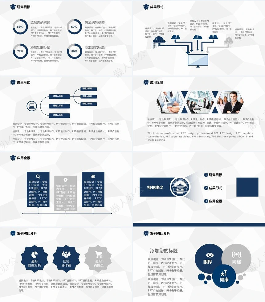 蓝色严谨大气学术课件通用毕业论文答辩PPT模板