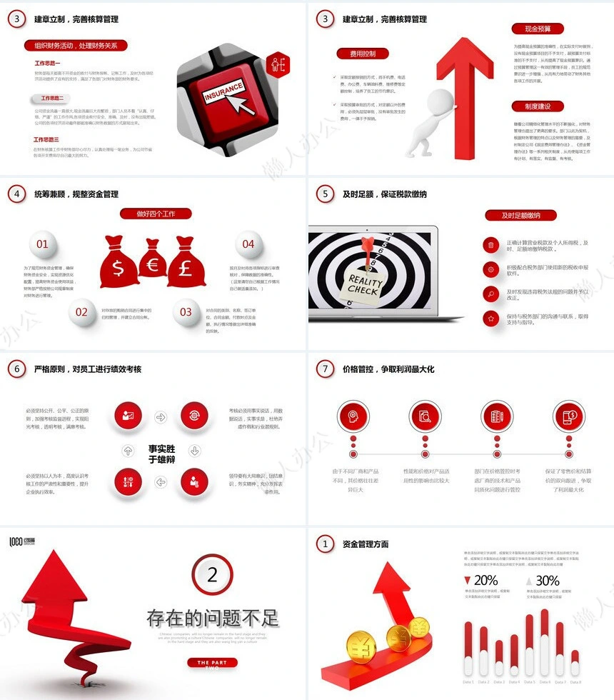 红色工作总结PPT(42)