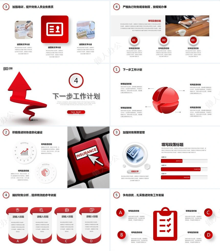 红色工作总结PPT(42)