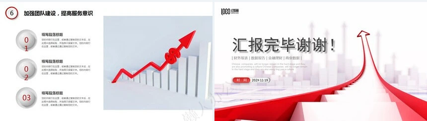 红色工作总结PPT(42)