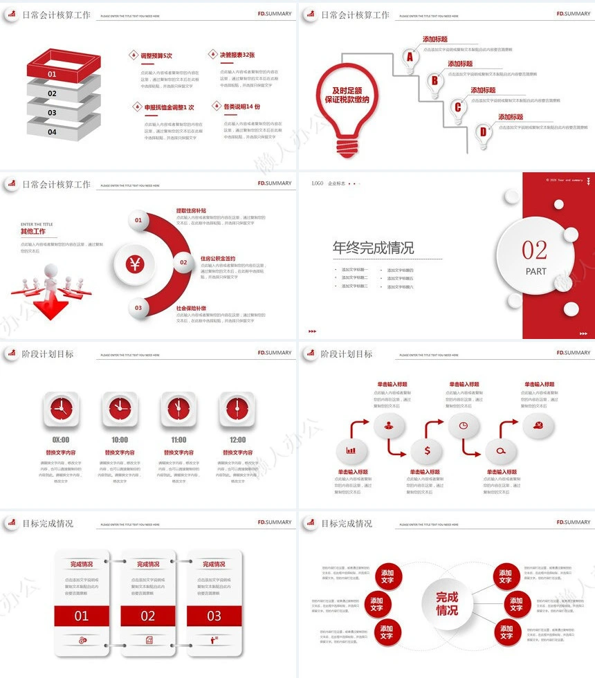 红色工作总结PPT(43)
