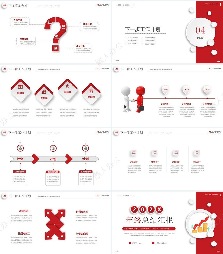 红色工作总结PPT(43)