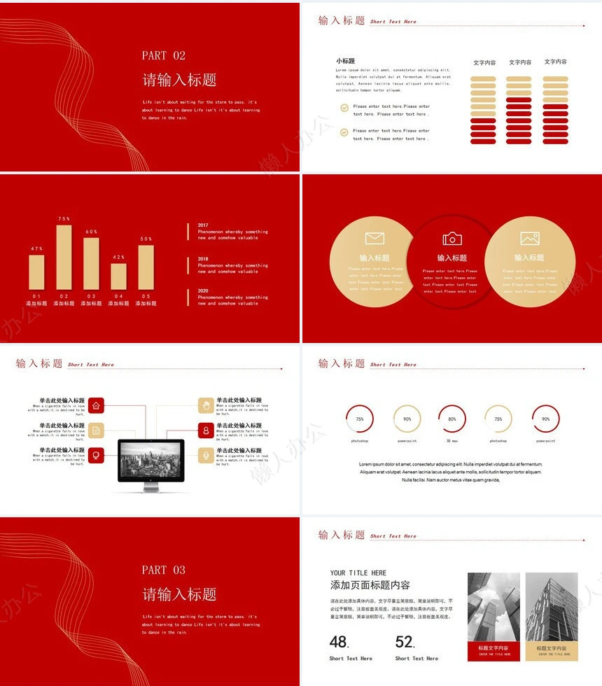 红色工作总结PPT(44)