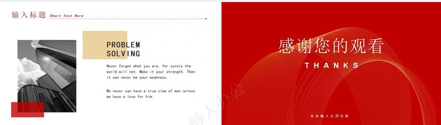 红色工作总结PPT(44)