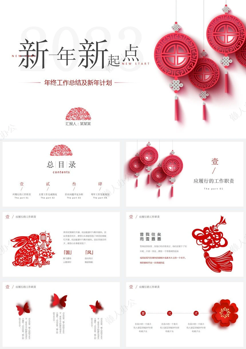 红色工作总结PPT(46)