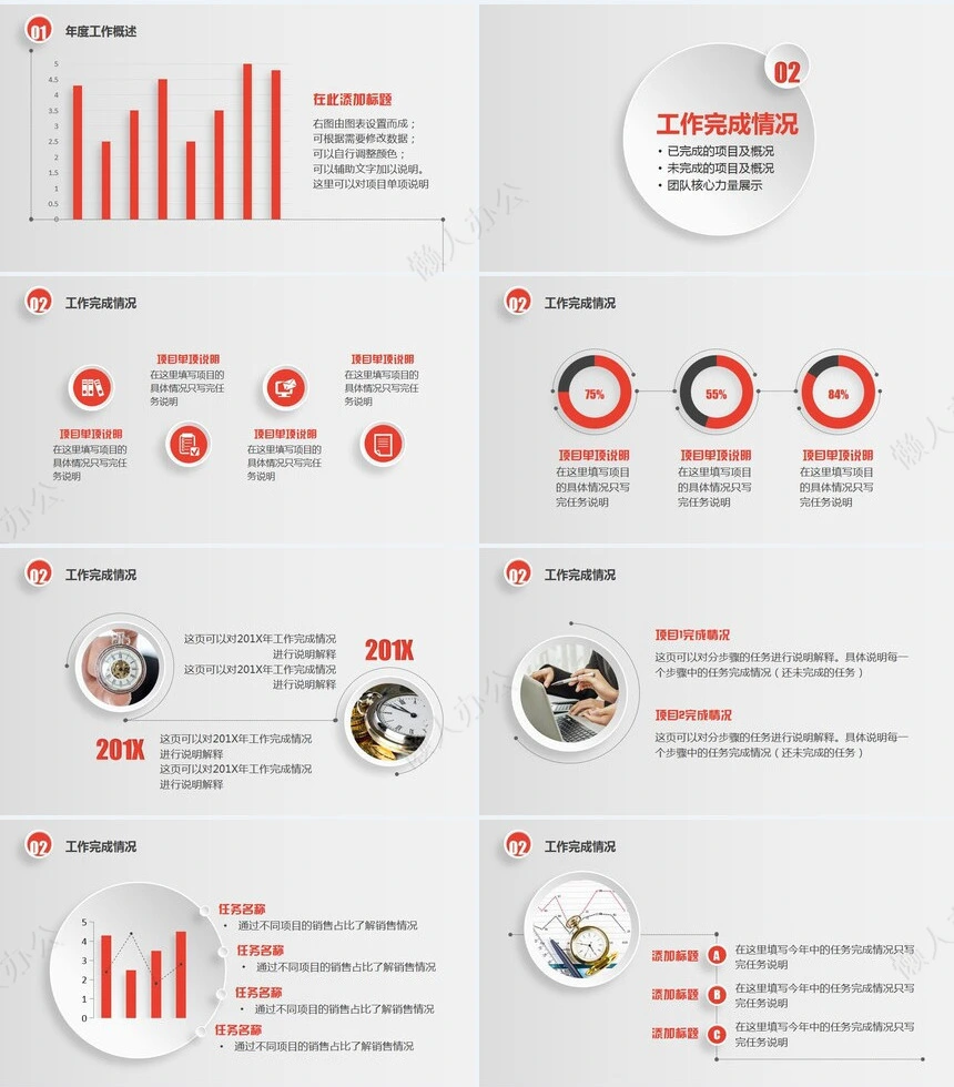 红色工作总结PPT(47)