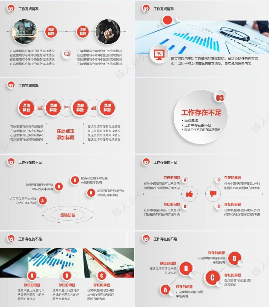 红色工作总结PPT(47)