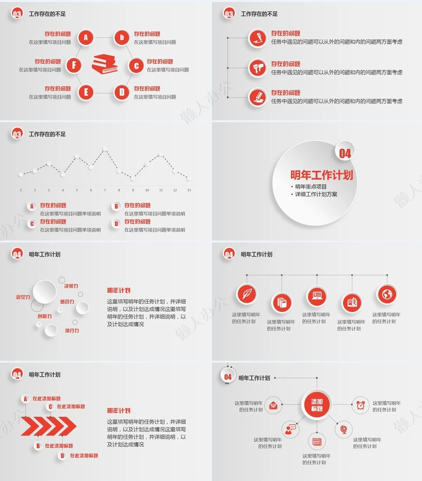 红色工作总结PPT(47)