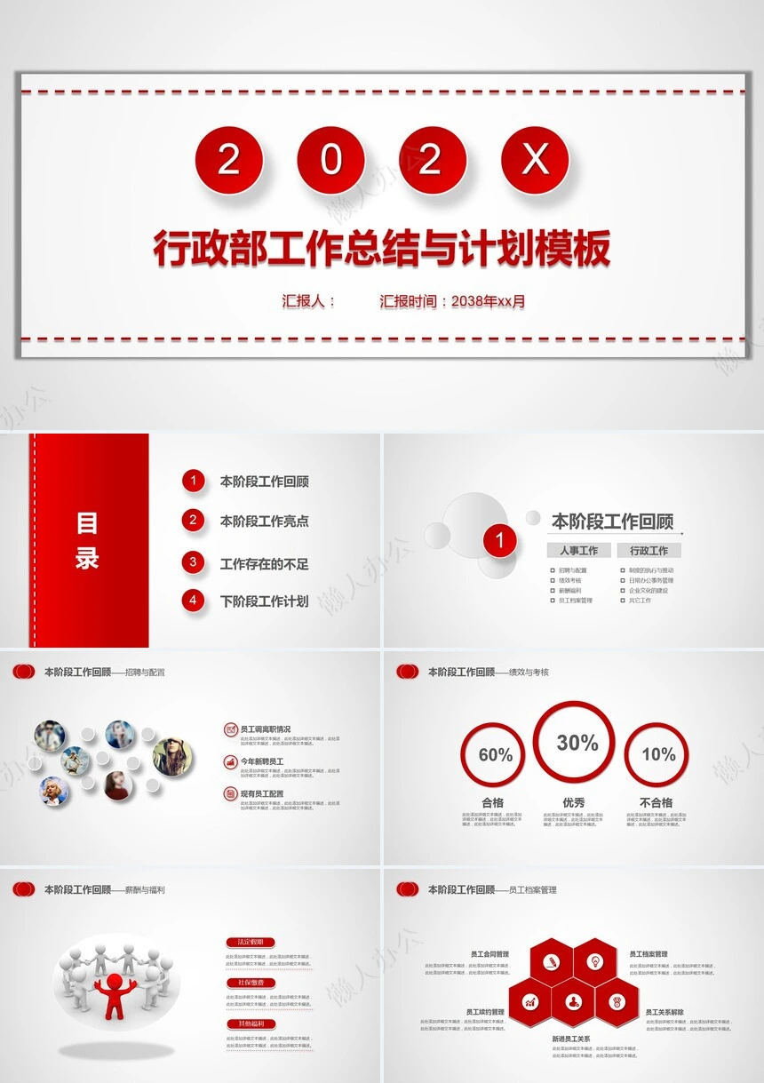 红色工作总结PPT(48)