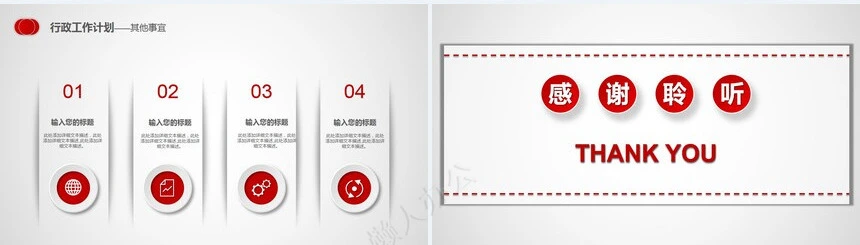 红色工作总结PPT(48)