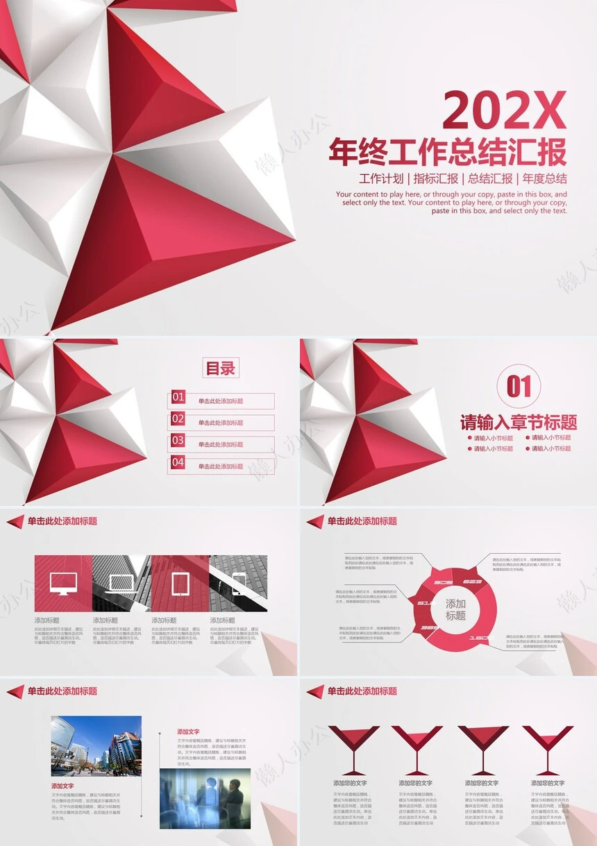 红色工作总结PPT(49)