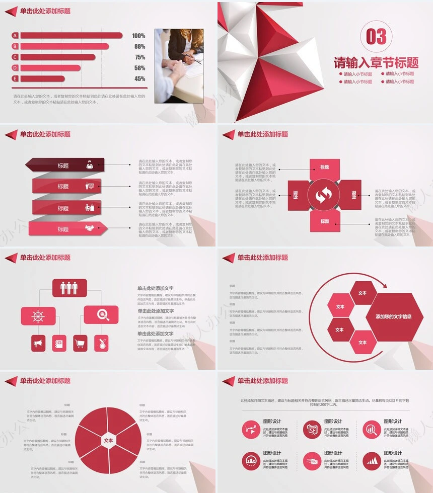 红色工作总结PPT(49)