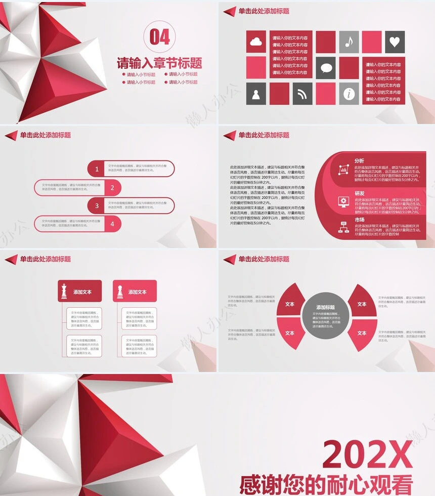 红色工作总结PPT(49)