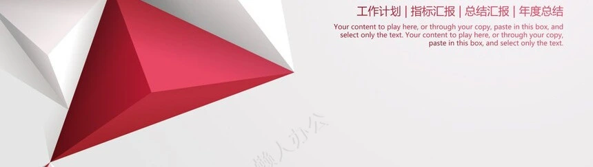 红色工作总结PPT(49)