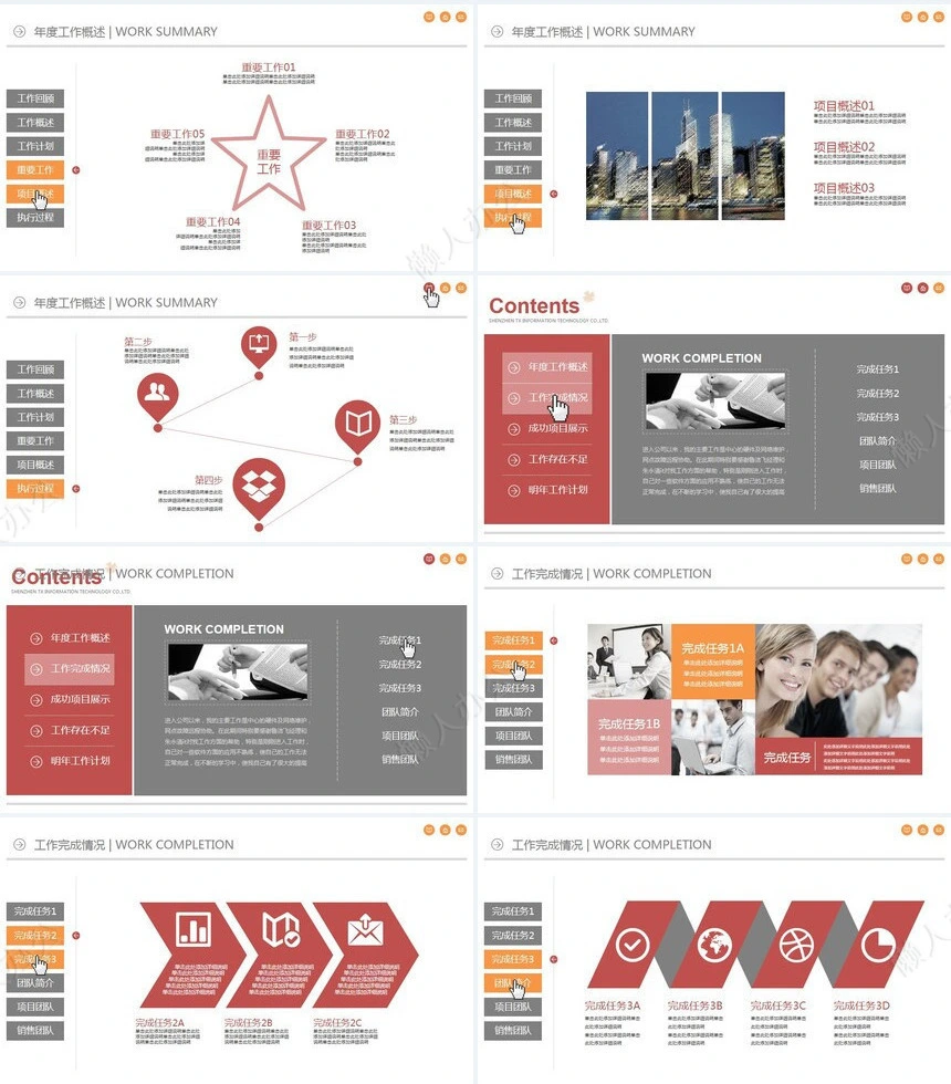 红色工作总结PPT(5)