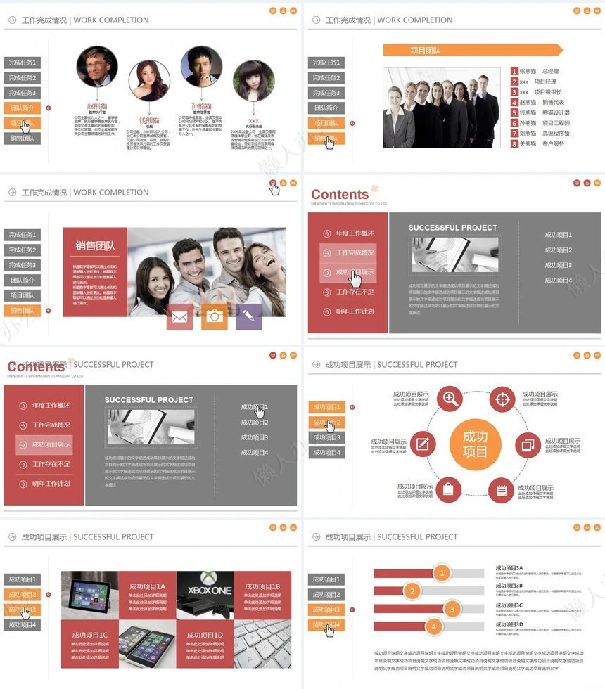 红色工作总结PPT(5)
