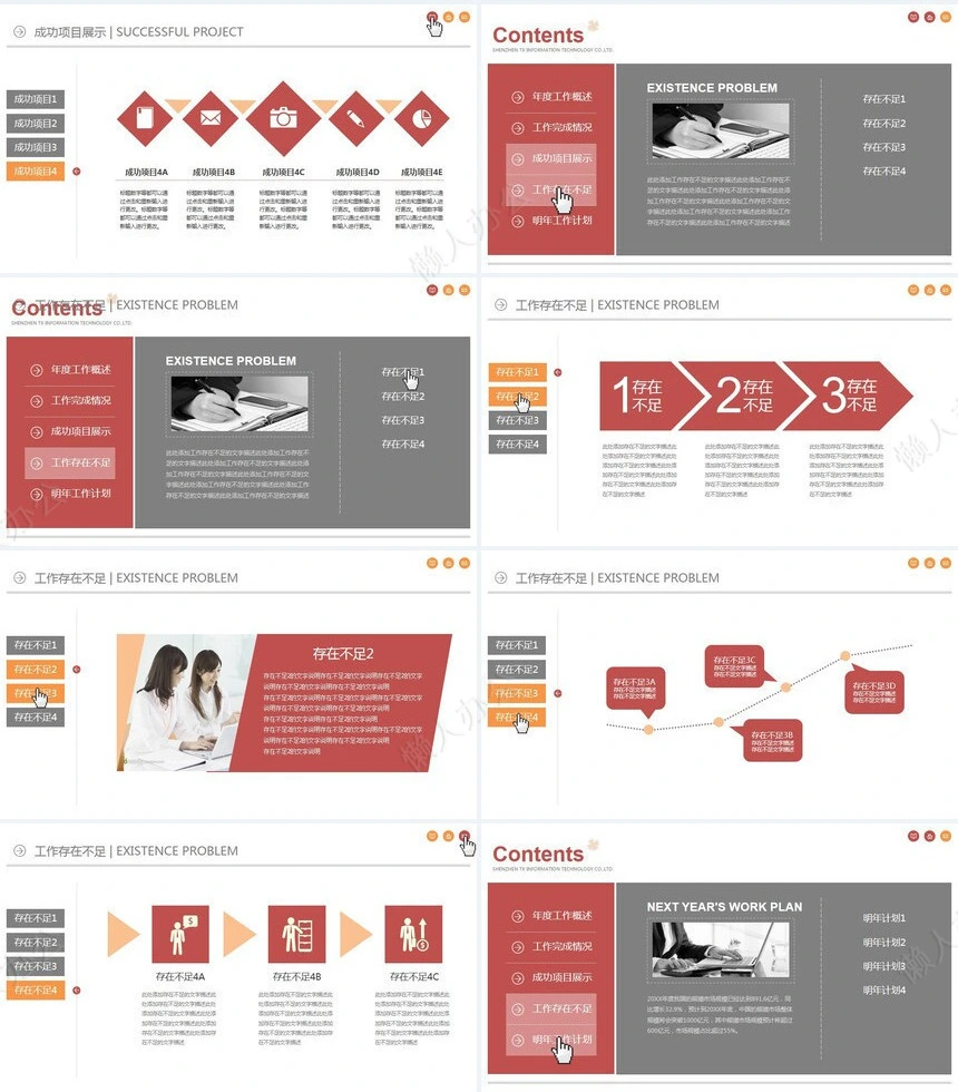 红色工作总结PPT(5)