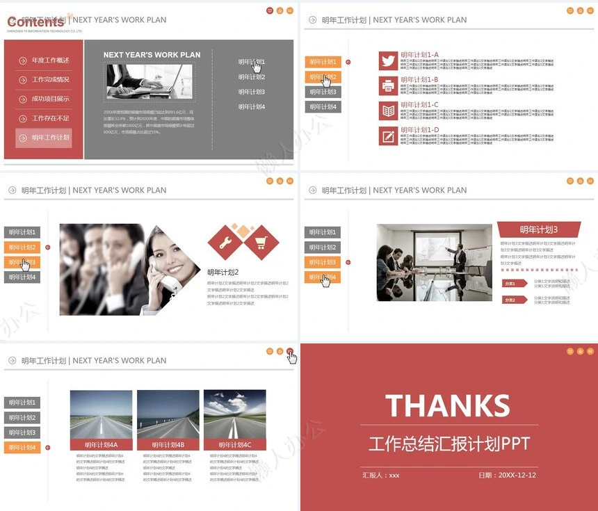 红色工作总结PPT(5)