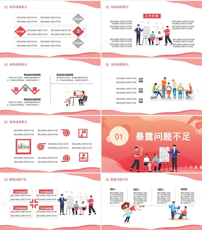 红色工作总结PPT(50)