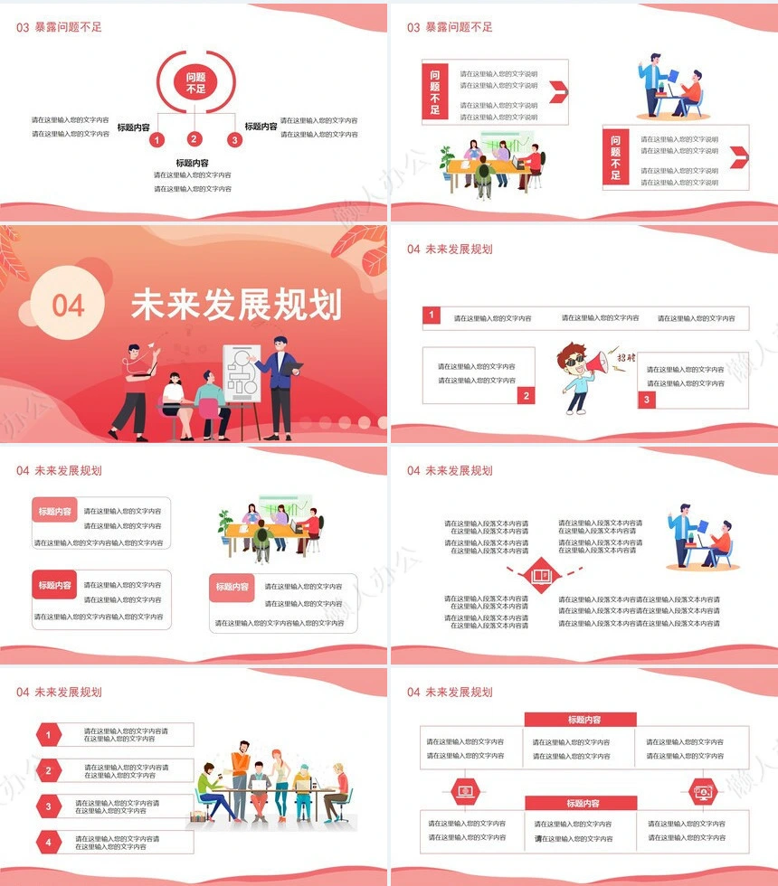 红色工作总结PPT(50)