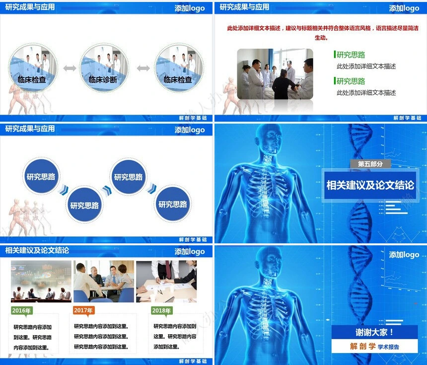 蓝色医疗解剖学学术报告毕业论文答辩PPT模板