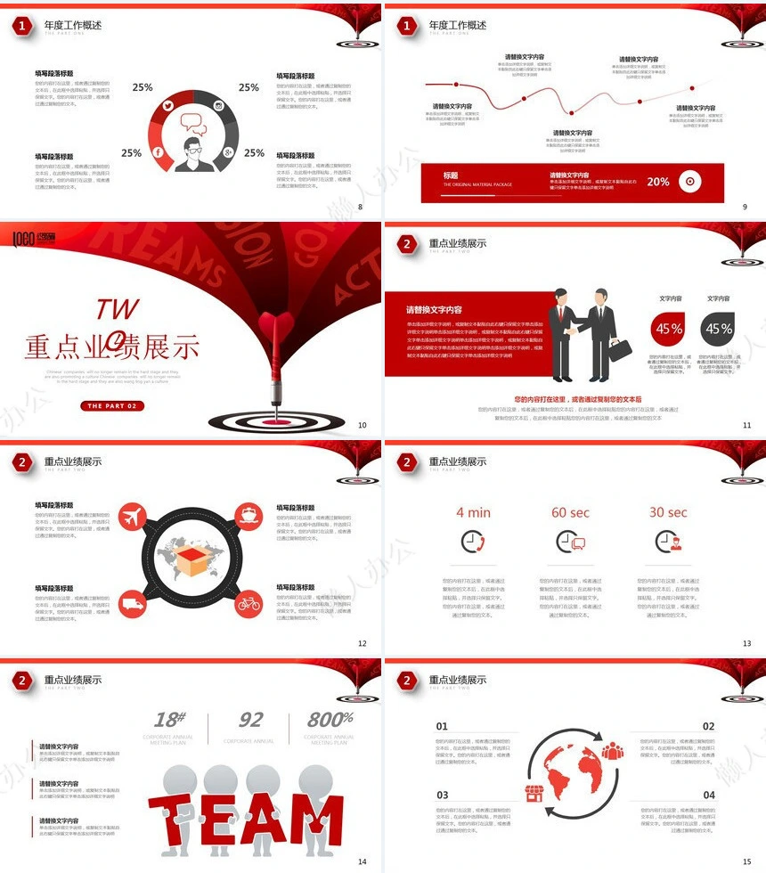 红色工作总结PPT(51)